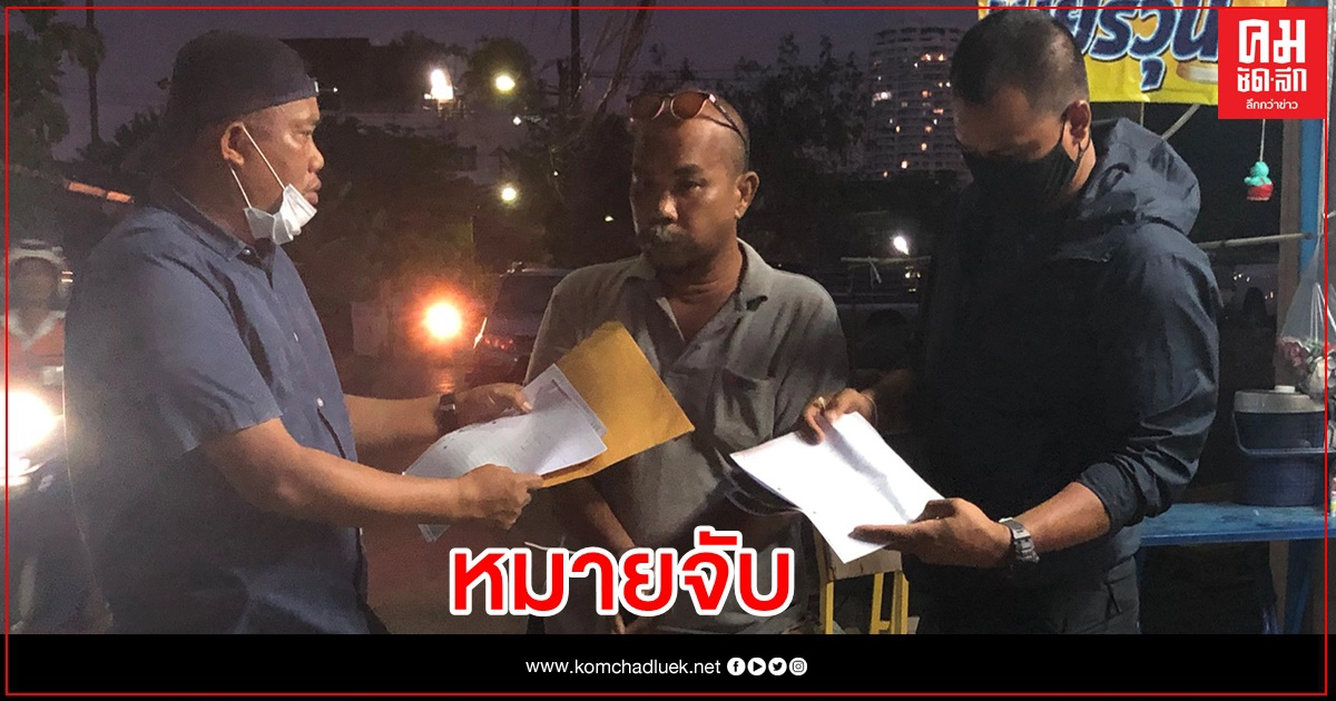 หมายจับ หนุ่มรับเหมา แทงคู่อริดับ