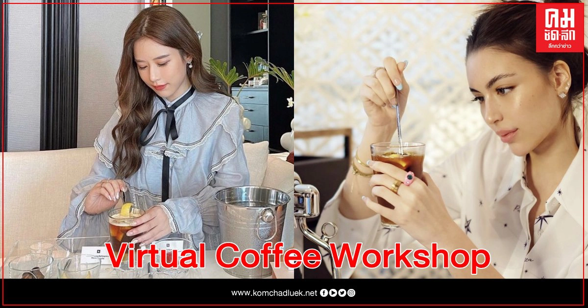 เนสเพรสโซจัด Virtual Coffee Workshop ตอบโจทย์ไลฟ์สไตล์ยุคนิวนอร์มัล