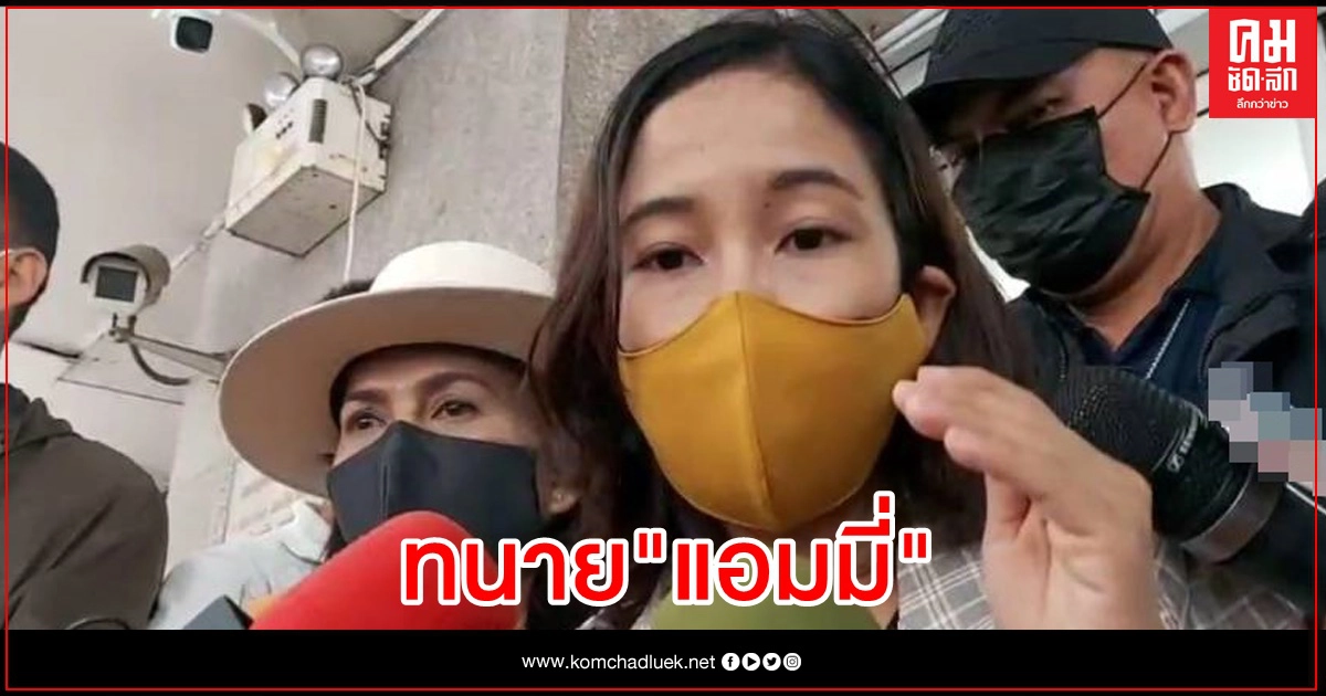 ทนาย "แอมมี่" ปัดตอบ กรณีแฟนสาวถูกจับกลางสนามบิน ทนาย "แอมมี่" ปัดตอบ กรณีแฟนสาวถูกจับกลางสนามบิน