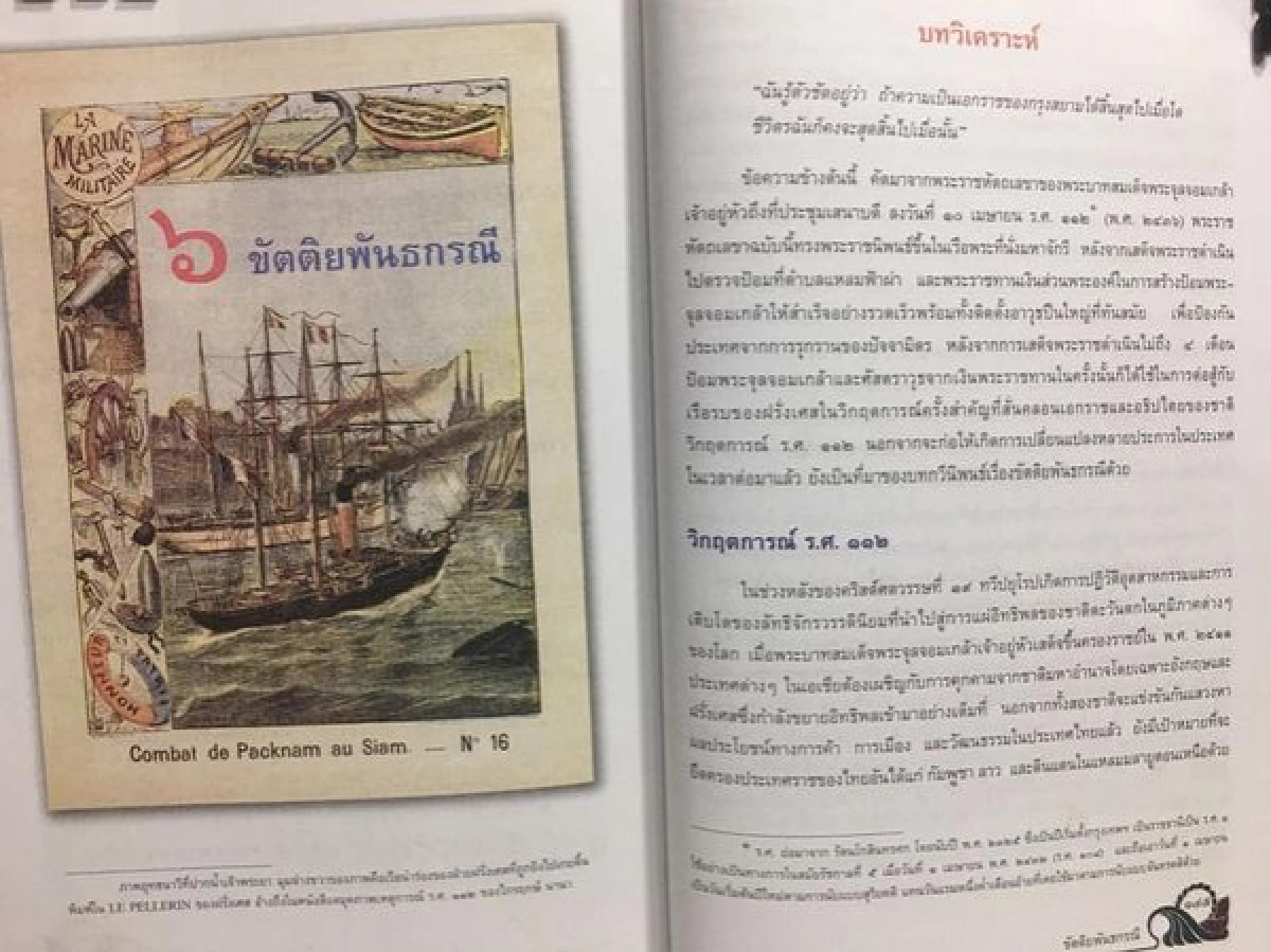 'ไกรฤกษ์ นานา'โพสต์ แจ้งข่าวดี'เหตุการณ์ ร.ศ.112'อยู่ในแบบเรียนไทยแล้ว