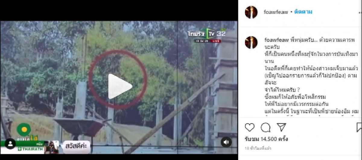 \"ฟ้าวเฟี้ยว\"พี่ชาย\"เฟี้ยวฟ้าว\"โพสต์ถึงหนุ่ม กรรชัยหลังวิจารณ์พญานาคเป็นหัวหมู