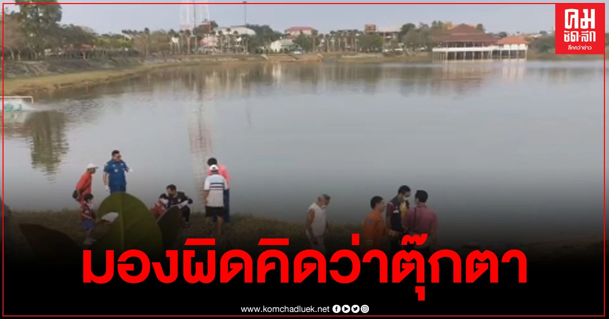หนุ่มใหญ่แทบช็อกคิดว่าเป็นตุ๊กตา ที่แท้กลายเป็นศพจมน้ำอยู่ในสวน หนุ่มใหญ่แทบช็อกคิดว่าเป็นตุ๊กตา ที่แท้กลายเป็นศพจมน้ำอยู่ในสวน