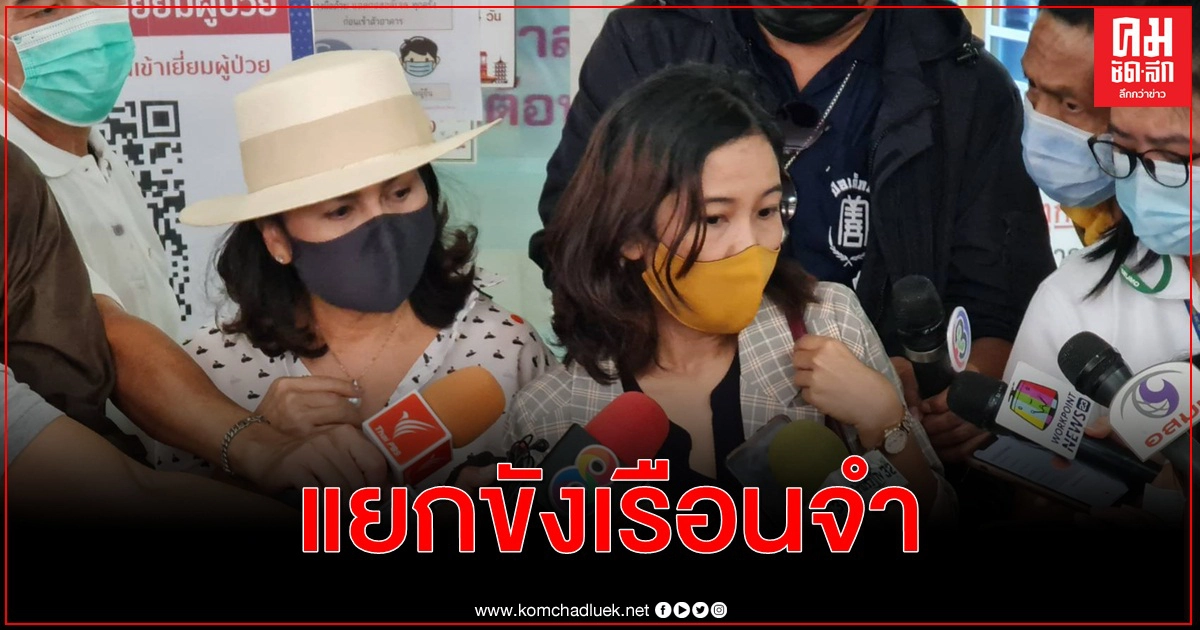 ศาลยกคำร้องประกันตัว 'แอมมี่' คุมตัวส่งเรือนจำพิเศษธนบุรี ศาลยกคำร้องประกันตัว 'แอมมี่' คุมตัวส่งเรือนจำพิเศษธนบุรี