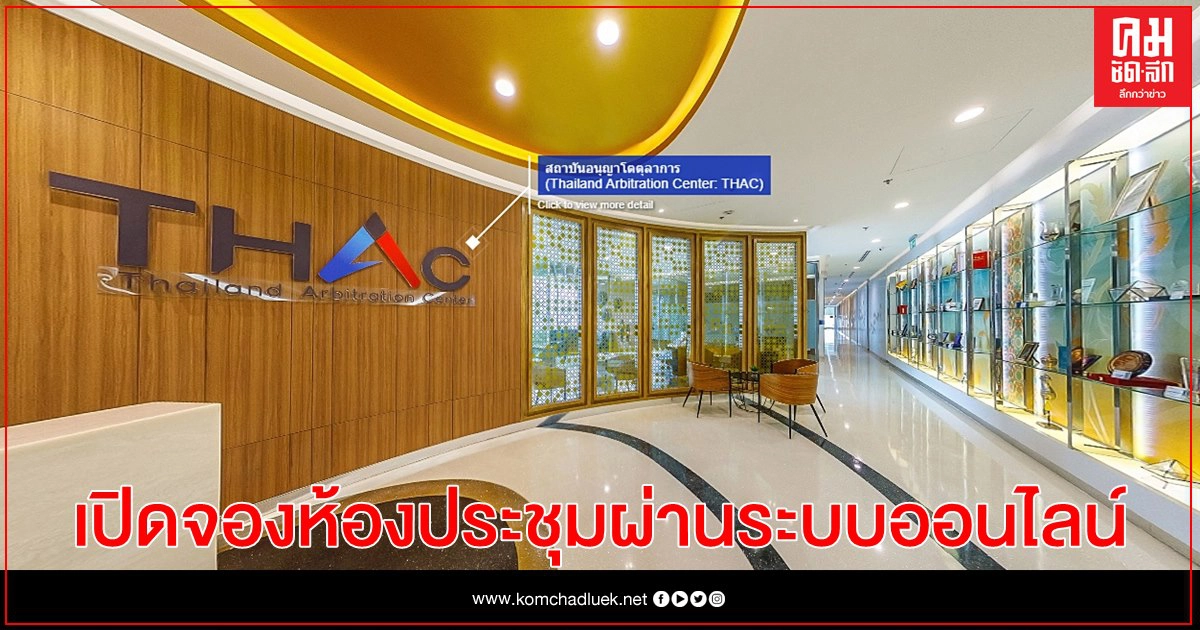 THAC เพิ่มความสะดวกเปิดจองห้องประชุมผ่านระบบออนไลน์ THAC เพิ่มความสะดวกเปิดจองห้องประชุมผ่านระบบออนไลน์