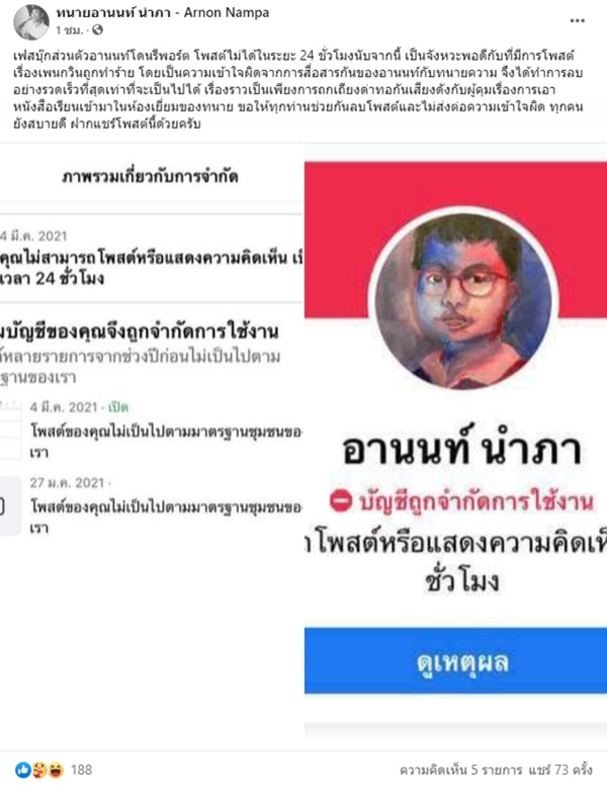ทนายอานนท์ นำภา, เพนกวิน