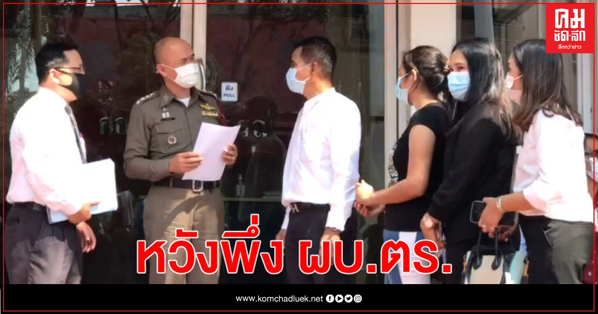 ลูกสาวเหยื่อคลินิกดูดไขมัน ย่านรามฯ ร้อง ผบ.ตร.เร่งรัดผลชันสูตร 