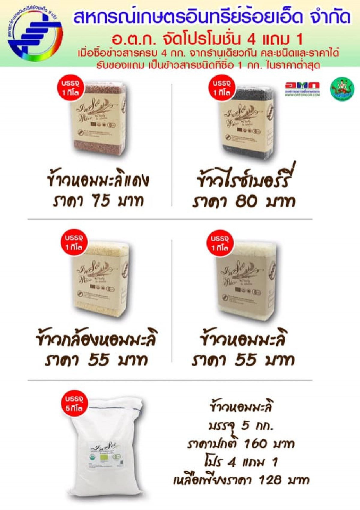 กรมส่งเสริมสหกรณ์หนุนสหกรณ์ขนข้าวสารคุณภาพดี
