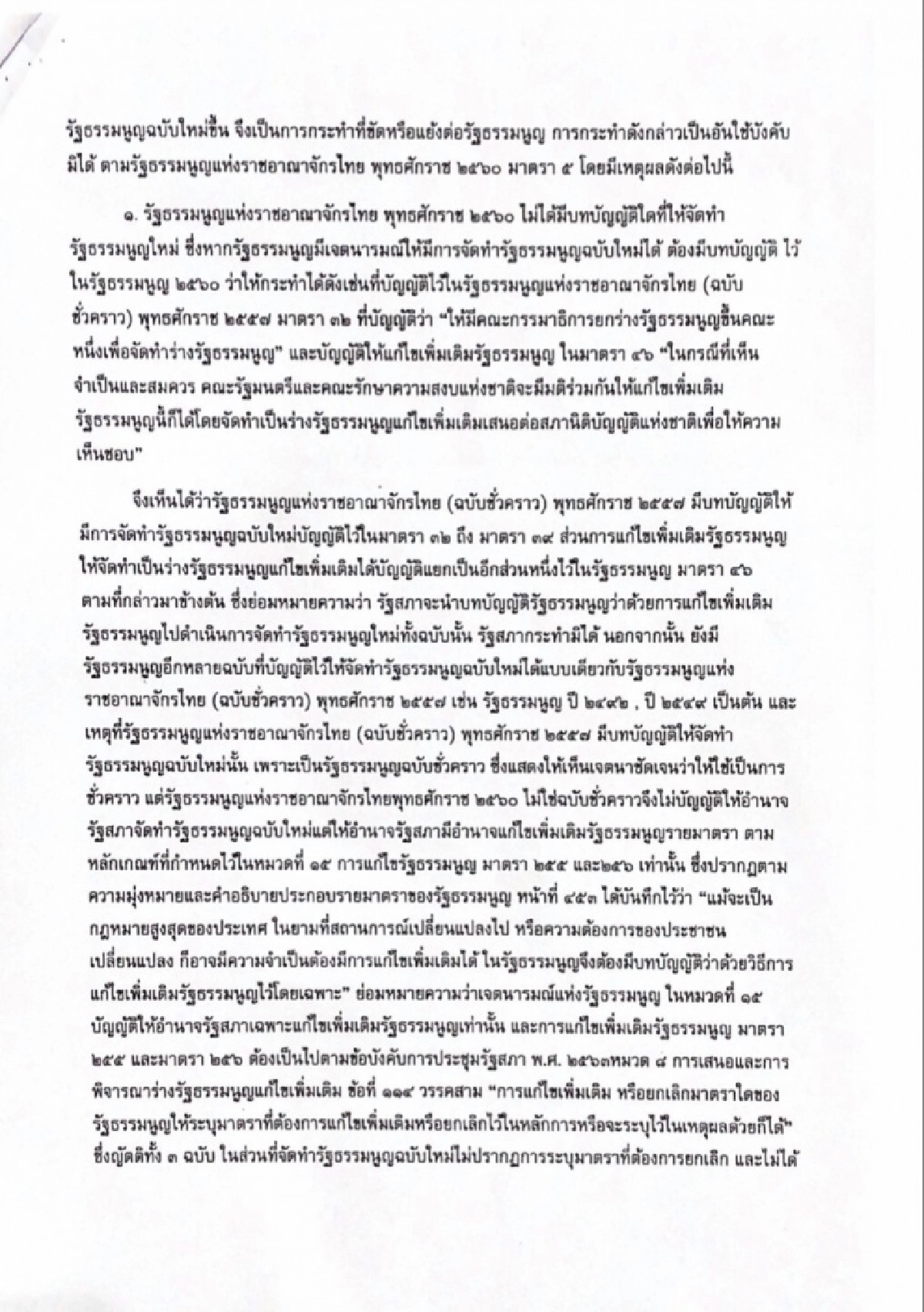   "สมชาย"โพสต์ อย่าบิดเบือนโหมโรงสร้างกระแสปลุกม็อบ- ส.ว. วางแผนล้มวาระ 3 ร่างแก้ไข รธน. 