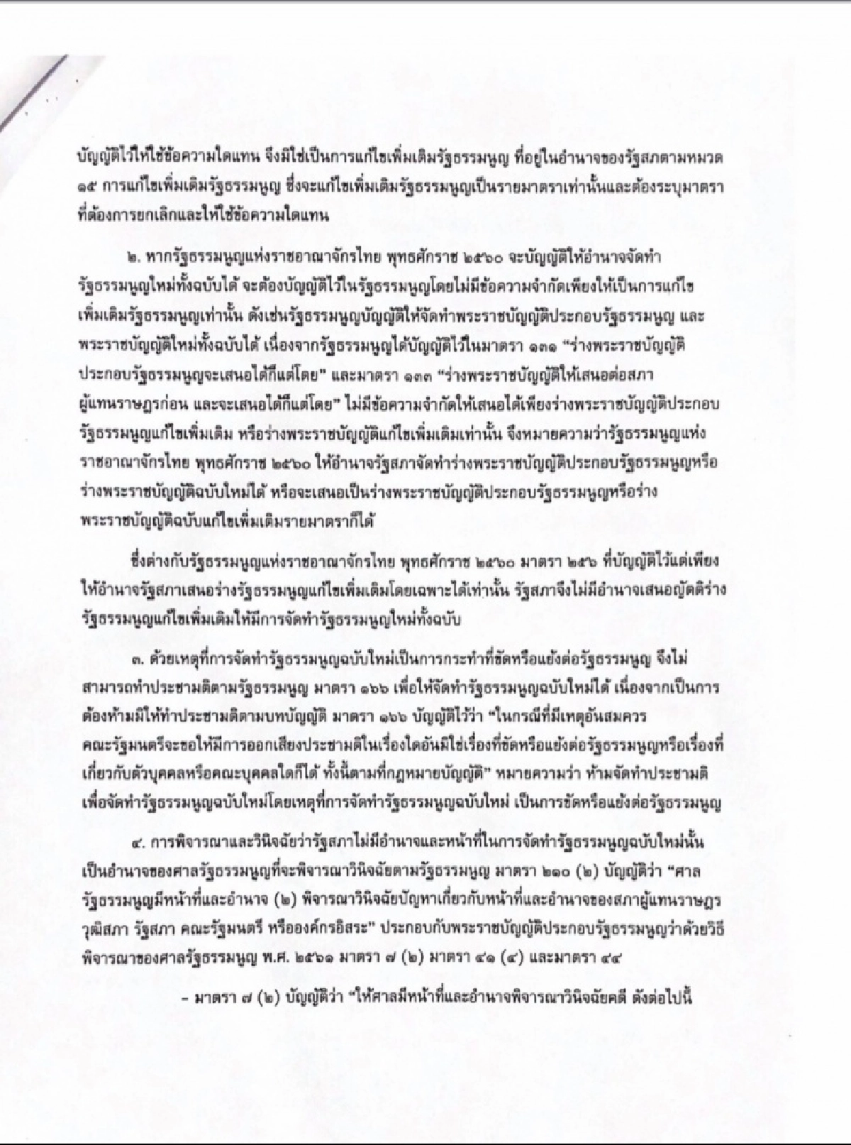   "สมชาย"โพสต์ อย่าบิดเบือนโหมโรงสร้างกระแสปลุกม็อบ- ส.ว. วางแผนล้มวาระ 3 ร่างแก้ไข รธน. 