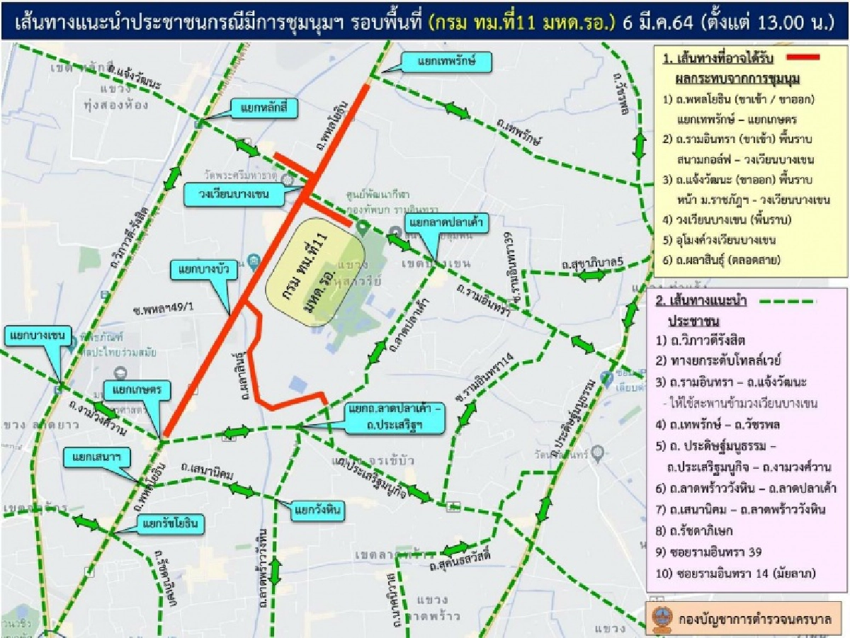นครบาล แนะเส้นทางเลี่ยงชุมนุม เสาร์นี้