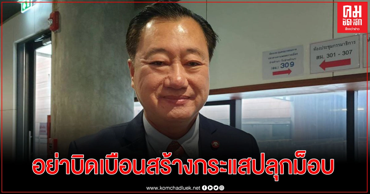   "สมชาย"โพสต์ อย่าบิดเบือนโหมโรงสร้างกระแสปลุกม็อบ- ส.ว. วางแผนล้มวาระ 3 ร่างแก้ไข รธน. 