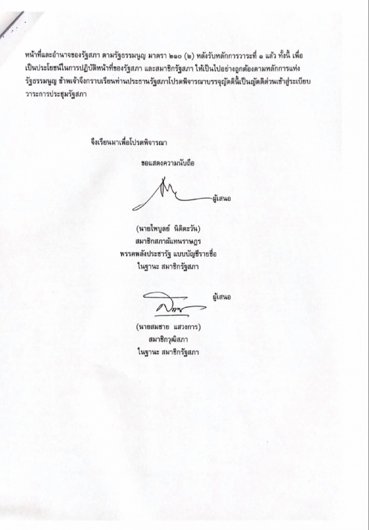   "สมชาย"โพสต์ อย่าบิดเบือนโหมโรงสร้างกระแสปลุกม็อบ- ส.ว. วางแผนล้มวาระ 3 ร่างแก้ไข รธน. 