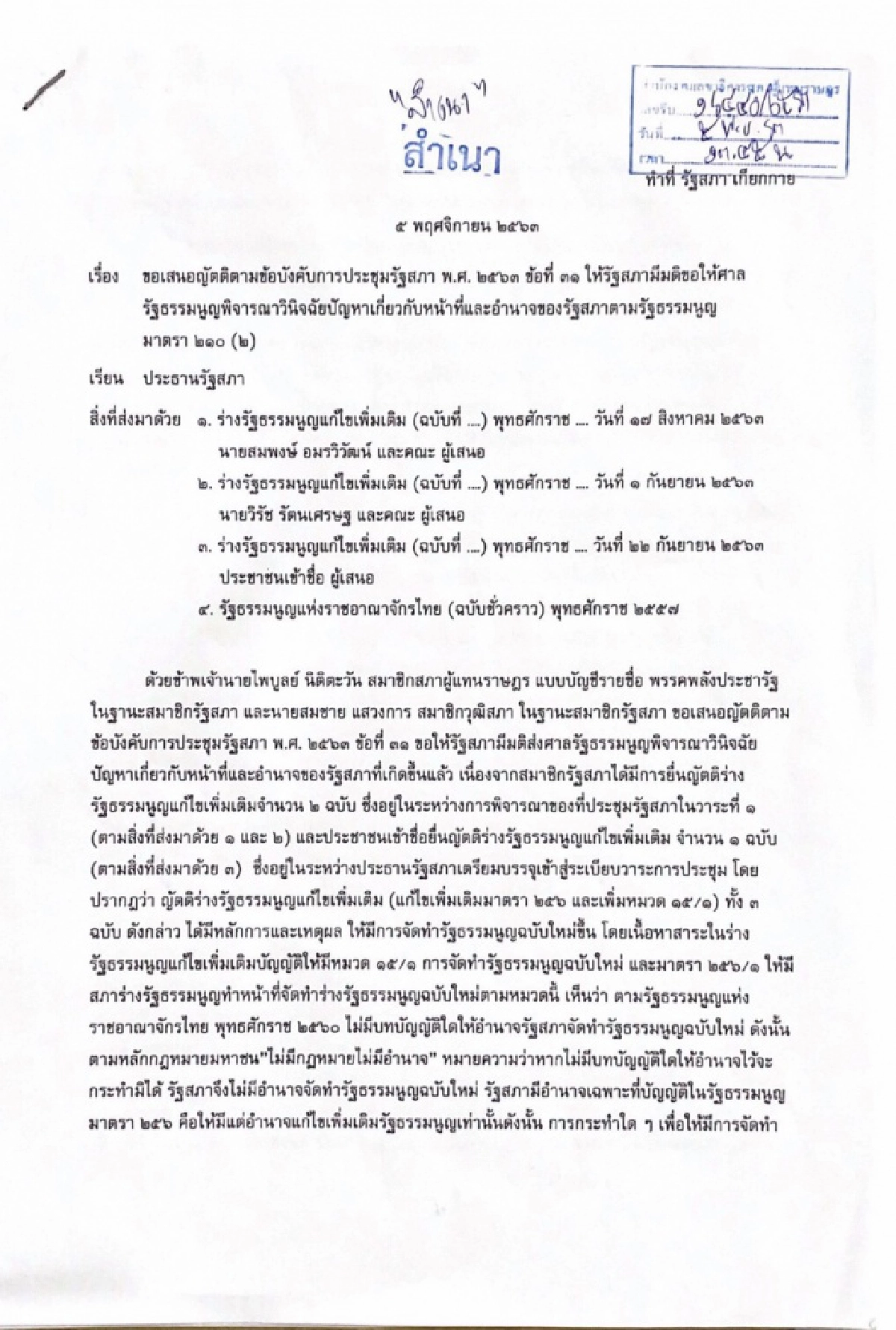   "สมชาย"โพสต์ อย่าบิดเบือนโหมโรงสร้างกระแสปลุกม็อบ- ส.ว. วางแผนล้มวาระ 3 ร่างแก้ไข รธน. 