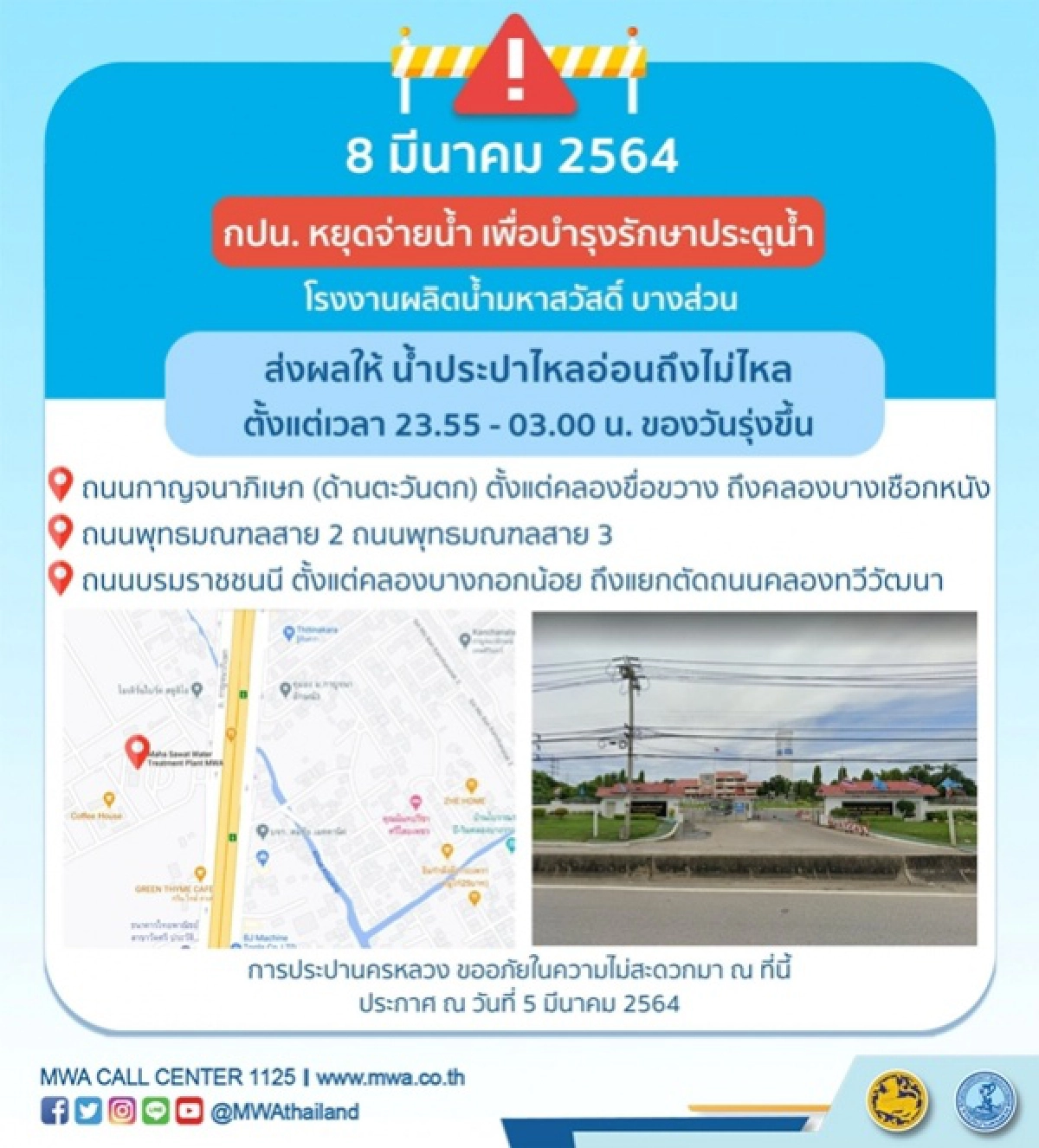 น้ำประปาไม่ไหล, การประปานครหลวง