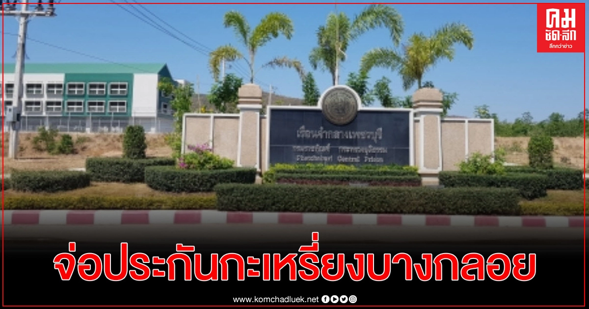 ทนายสิทธิมนุษยชนฯเตรียมยื่นประกันกะเหรี่ยงบางกลอย ทนายสิทธิมนุษยชนฯเตรียมยื่นประกันกะเหรี่ยงบางกลอย
