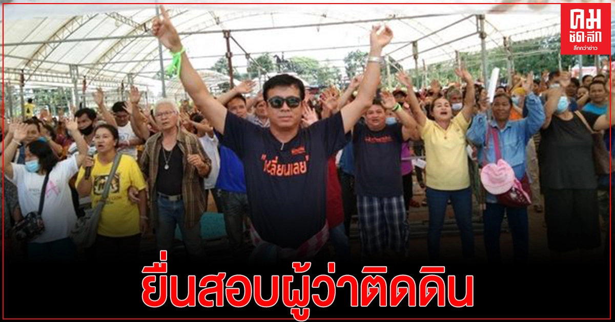 ชมรมเครือข่ายผู้ค้าลอตเตอรี่รายย่อยจังหวัดเลย เตรียมยื่นสอบผู้ว่าติดดิน