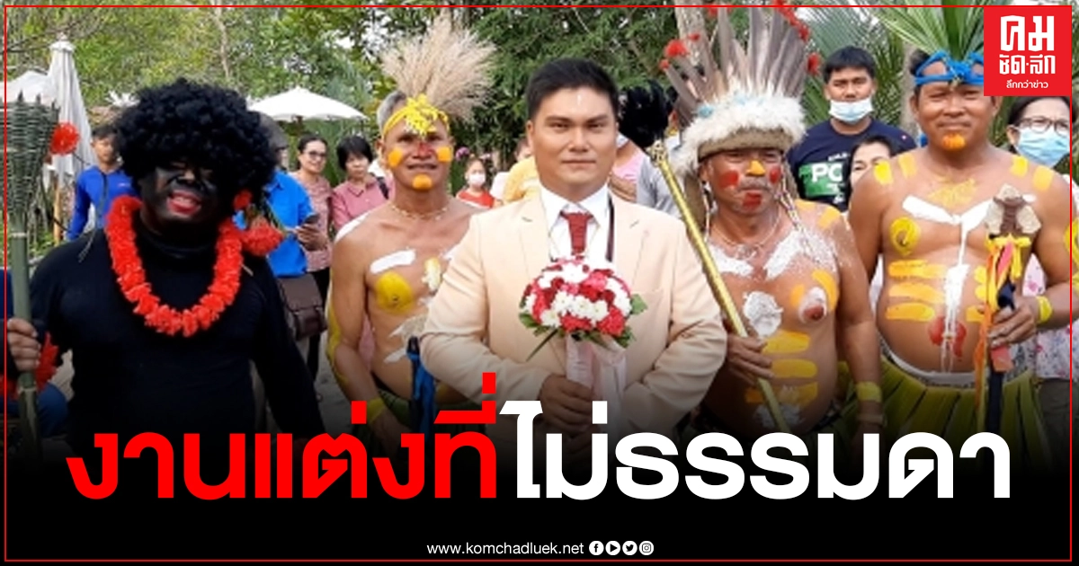 ฮือฮา ขันหมากแตรวง-แฟนซี ชุดใหญ่ สร้างเซอร์ไพรส์ทั้งแขก ทั้งเจ้าภาพ ฮือฮา ขันหมากแตรวง-แฟนซี ชุดใหญ่ สร้างเซอร์ไพรส์ทั้งแขก ทั้งเจ้าภาพ