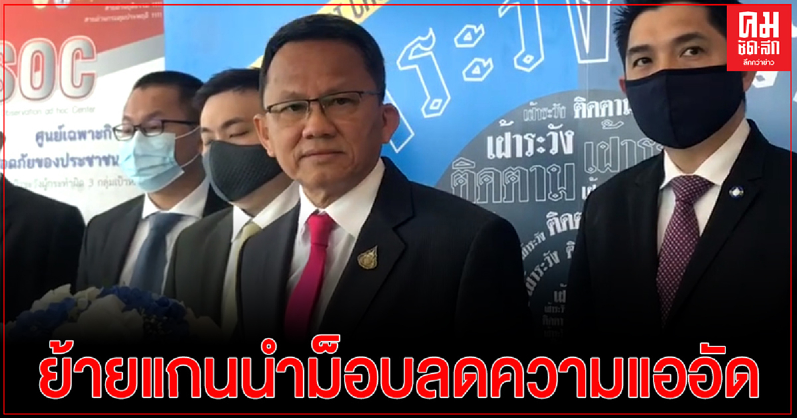 "สมศักดิ์" เล็งย้ายแกนนำม็อบลดความแออัดเรือนจำ-ขอม็อบชุมนุมสงบอย่าเผาทำลายทรัพย์สินราชการ