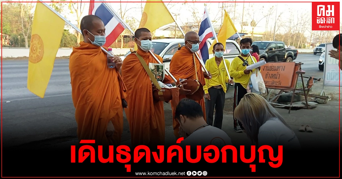 คณะเดินธุดงค์ธรรมยาตราวันที่ 4 เข้าพักวัดเขาย้อย จ.เพชรบุรี-รวมระยะทาง 122.8 กม. คณะเดินธุดงค์ธรรมยาตราวันที่ 4 เข้าพักวัดเขาย้อย จ.เพชรบุรี-รวมระยะทาง 122.8 กม.