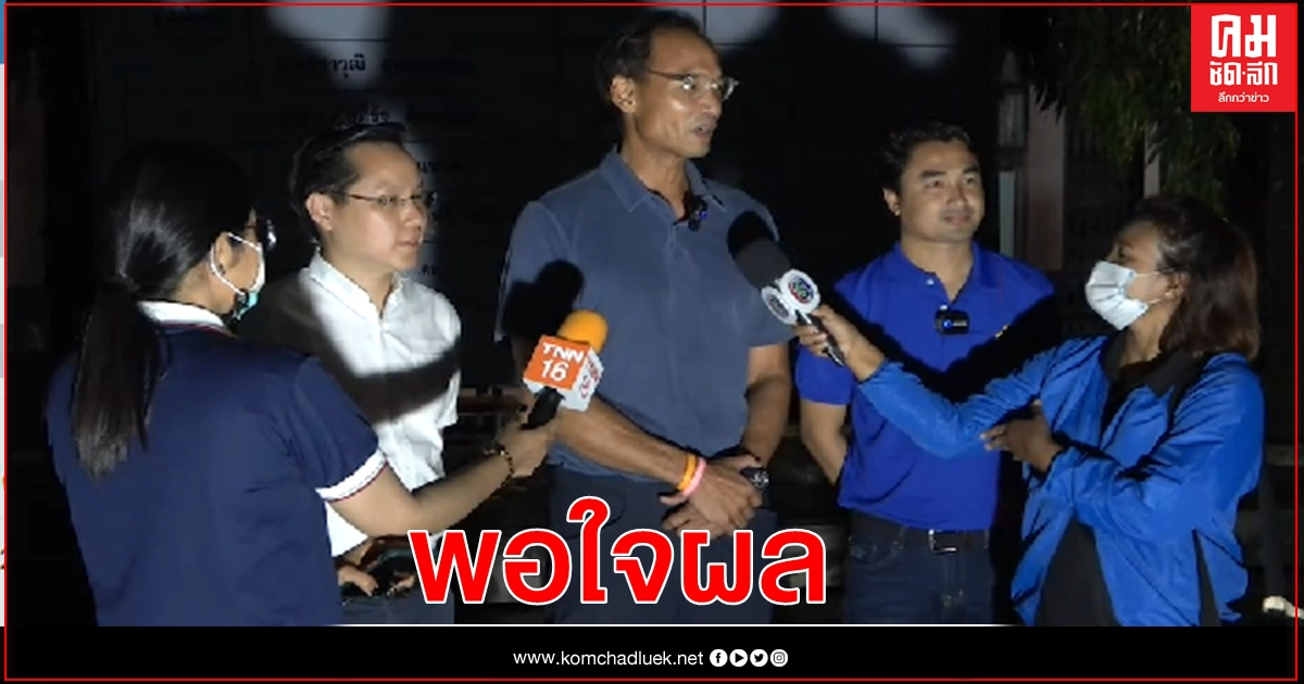 "พรรคกล้า"ขอบคุณทุกคะแนนเสียง "กรณ์" พอใจผลที่ออกมา ส่งสัญญาณการเมืองสร้างสรรค์เกิดขึ้นได้ทุกที่ 