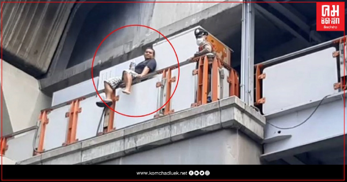 หนุ่มจีนน้อยใจเมีย นั่งราวสะพานรถไฟฟ้า