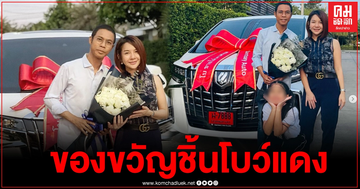 "หนึ่ง จักรวาล" ทุ่มสุดตัวควักเงินล้าน ซื้อรถหรูให้ภรรยา