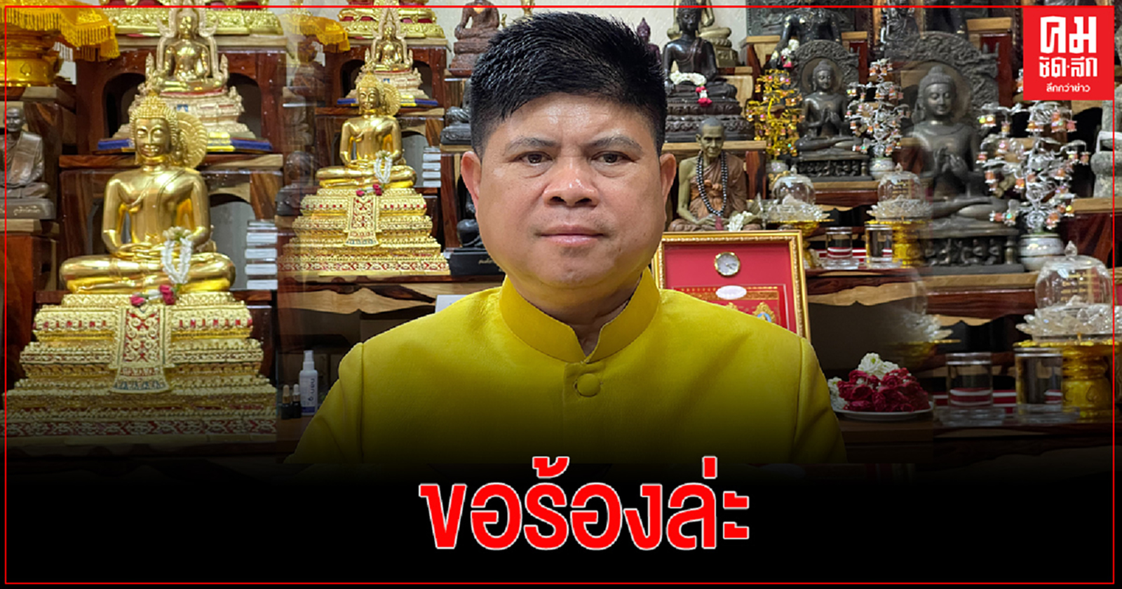 "แรมโบ้" ขอร้อง "ฝ่ายค้าน"เลิกแถลงตำหนินายกฯ หันมาทำประโยชน์เพื่อบ้านเมือง 