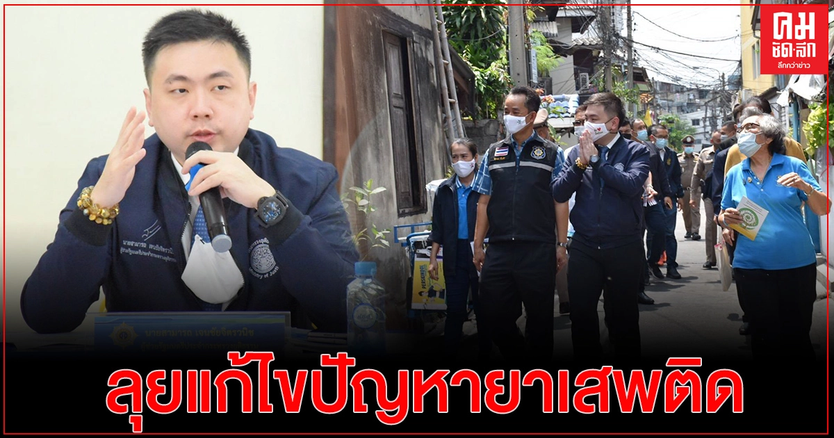 "สามารถ" ลุยชุมชนดินแดงชูสังคมเข้มแข็งปลอดยาเสพติด