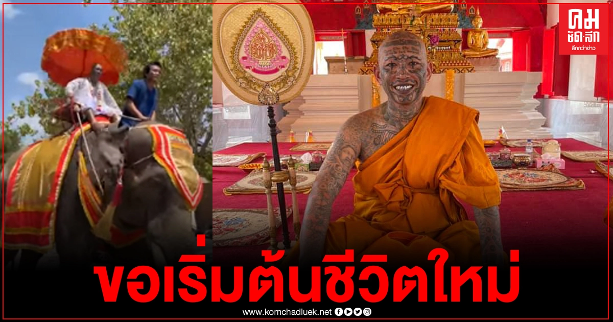 "เก่ง ลายพราง" ขอบวชเริ่มต้นชีวิตใหม่ โพสต์เฟซบุ๊ก ขอบคุณญาติโยมทุกคน "เก่ง ลายพราง" ขอบวชเริ่มต้นชีวิตใหม่ โพสต์เฟซบุ๊ก ขอบคุณญาติโยมทุกคน