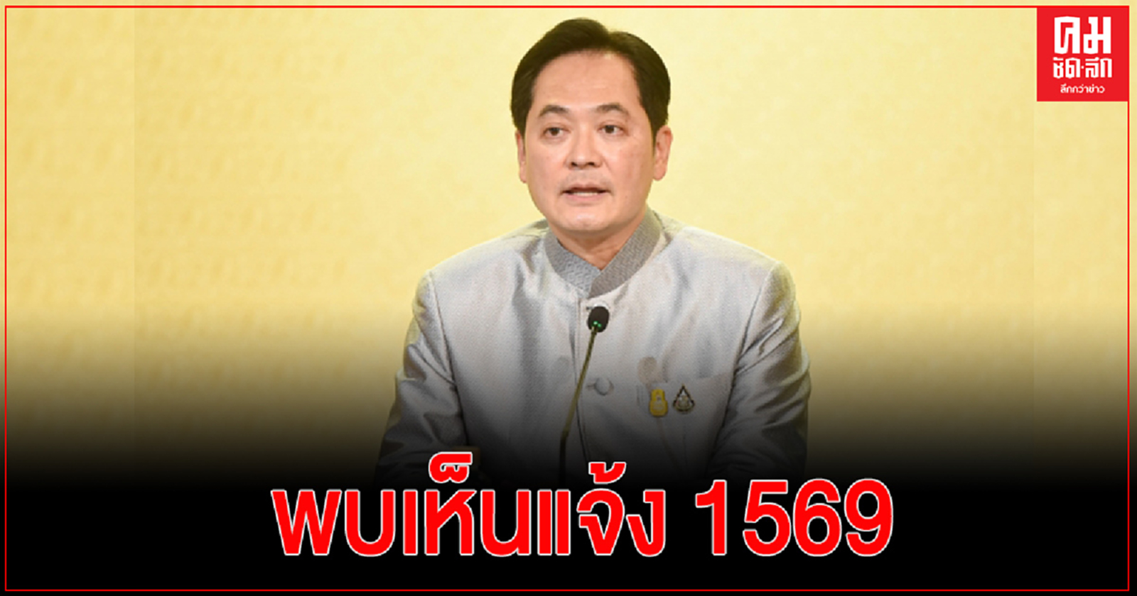 รัฐบาลเตือนร้านค้าเข้าร่วมโครงการเยียวยา ห้ามฉวยโอกาสขึ้นราคาสินค้าเอาเปรียบประชาชน