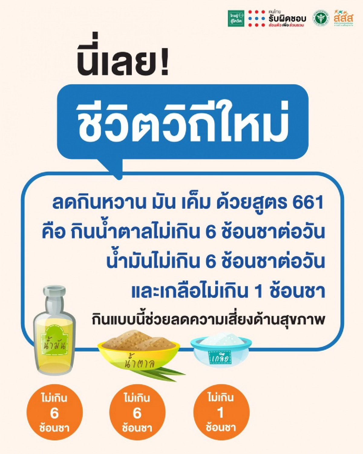แพทย์เตือน บริโภคน้ำตาลเกิน สารพัดโรครุม ระวังไขมันพอกตับ เสี่ยงมะเร็งตับ