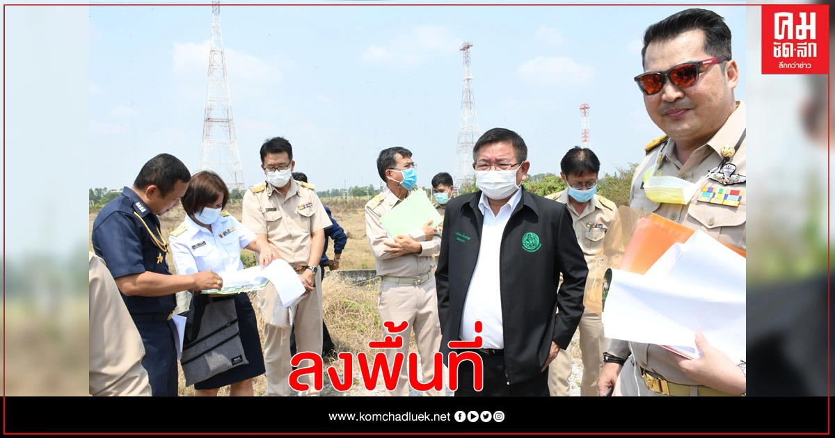 กรมการข้าวลงพื้นที่ร่วมหารือใช้ประโยชน์ที่ดินสถานีวิทยุ บีบีซี นครสวรรค์