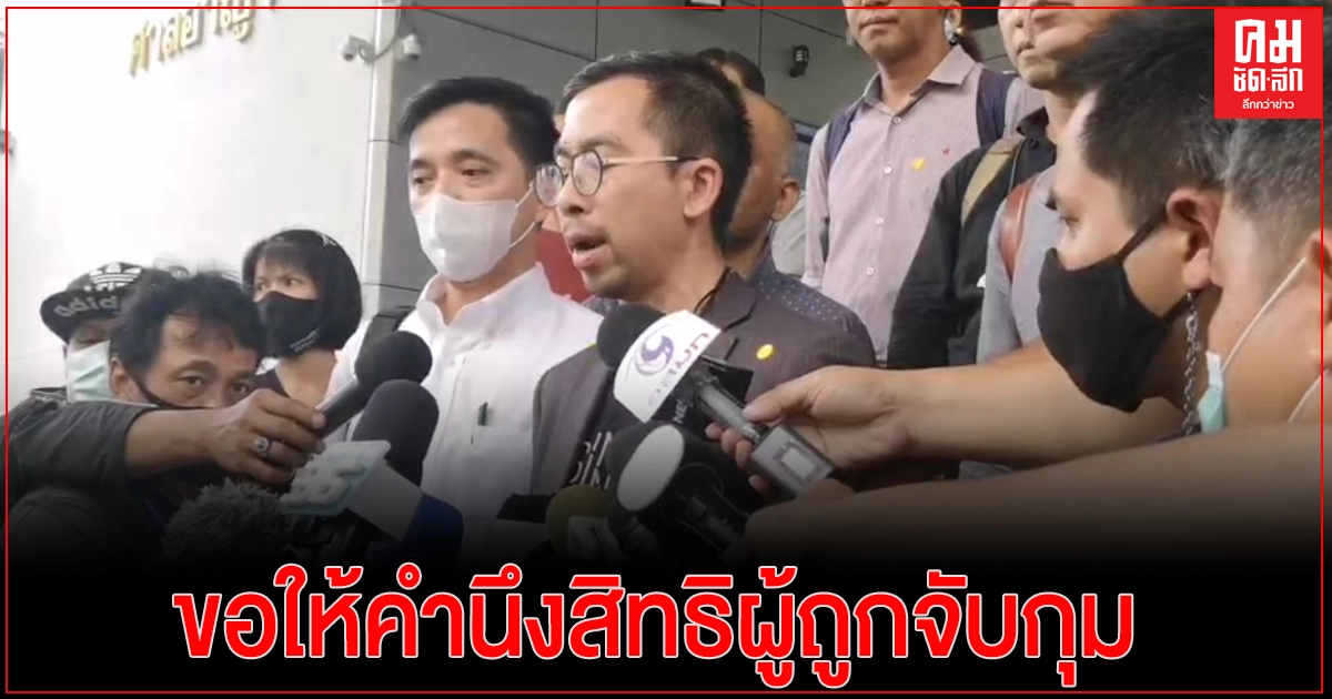 แถลงการณ์มหาวิทยาลัยธรรมศาสตร์ ขอให้คำนึงสิทธิในกระบวนการยุติธรรมของผู้ถูกจับกุม (คลิป) แถลงการณ์มหาวิทยาลัยธรรมศาสตร์ ขอให้คำนึงสิทธิในกระบวนการยุติธรรมของผู้ถูกจับกุม (คลิป)