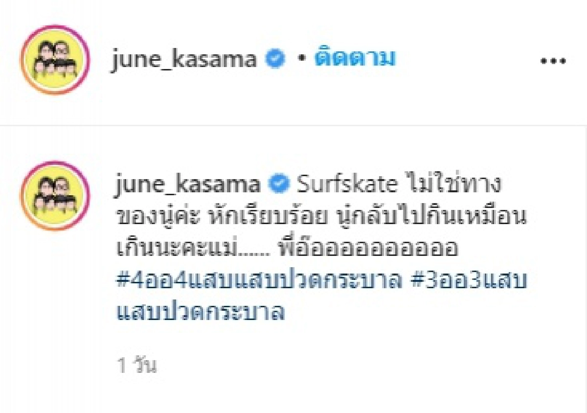 ลูกเจ็บเพราะเซิร์ฟสเกต