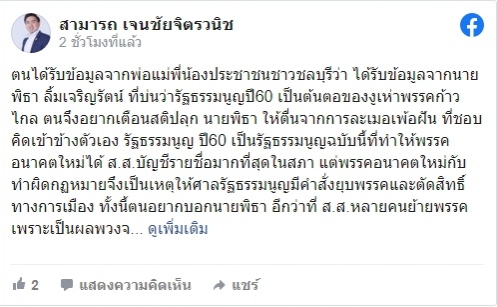 "สามารถ" สวด พิธา อย่าโทษรัฐธรรมนูญ 60 อยากให้ส่องกระจกดูตัวเอง งูเห่าที่เกิดขึ้นเพราะหัวหน้าพรรคไม่สนใจ