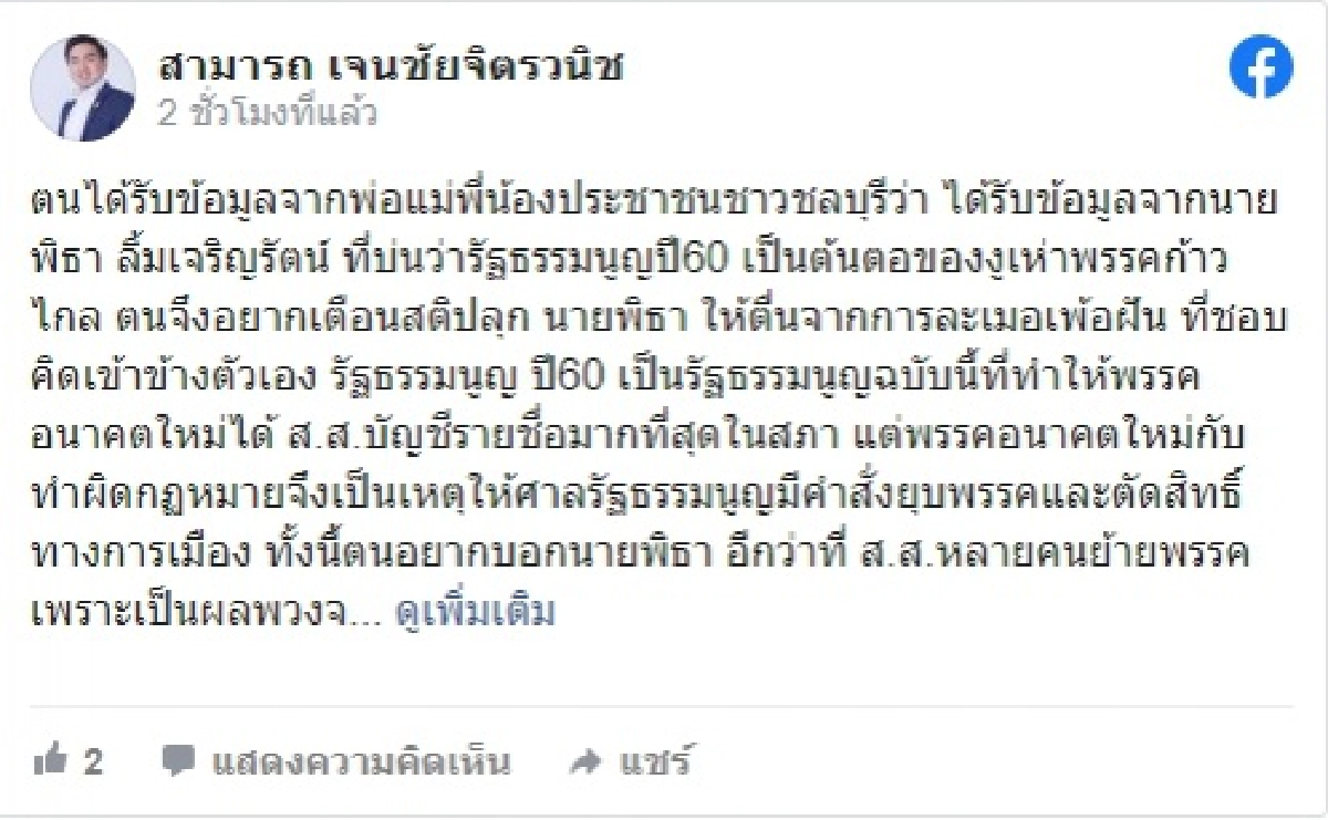 "สามารถ" สวด พิธา อย่าโทษรัฐธรรมนูญ 60 อยากให้ส่องกระจกดูตัวเอง งูเห่าที่เกิดขึ้นเพราะหัวหน้าพรรคไม่สนใจ