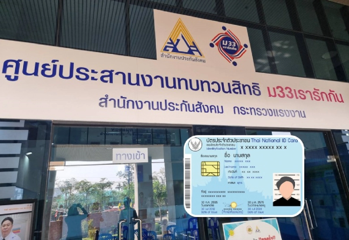 ด่วน"ม33เรารักกัน"กลุ่มไม่มีสมาร์ทโฟน ที่ฝากบุคคลอื่นลงทะเบียน รีบติดต่อประกันสังคม ภายใน 8 -11 มี.ค.นี้