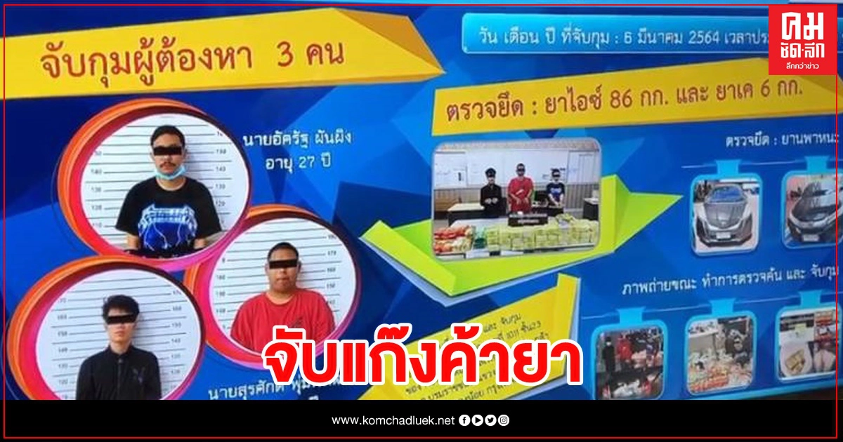 จับไอซ์ 86 กก. คาคอนโดหรู กลางกรุง จับไอซ์ 86 กก. คาคอนโดหรู กลางกรุง