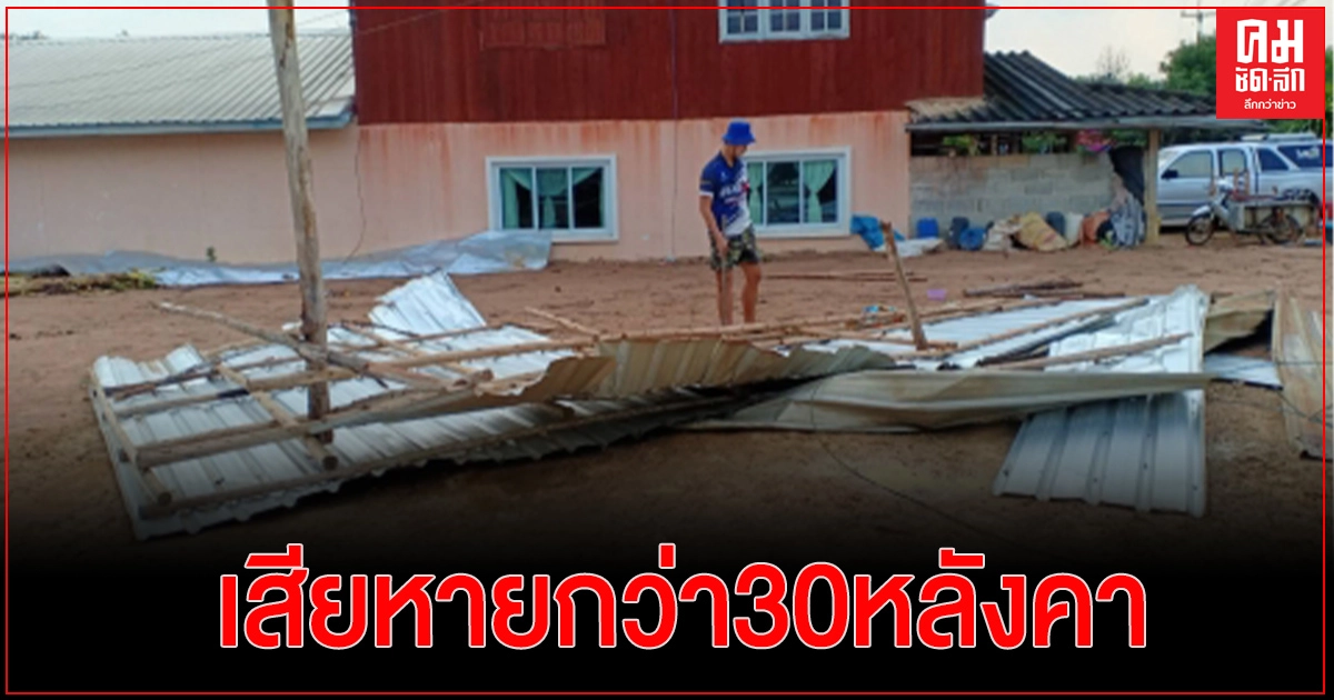 พายุลูกเห็บพัดถล่ม อ.ท่าตะเกียบบ้านเรือน ปชช.เสียหายกว่า 30 หลังคาเรือน (คลิป) พายุลูกเห็บพัดถล่ม อ.ท่าตะเกียบบ้านเรือน ปชช.เสียหายกว่า 30 หลังคาเรือน (คลิป)
