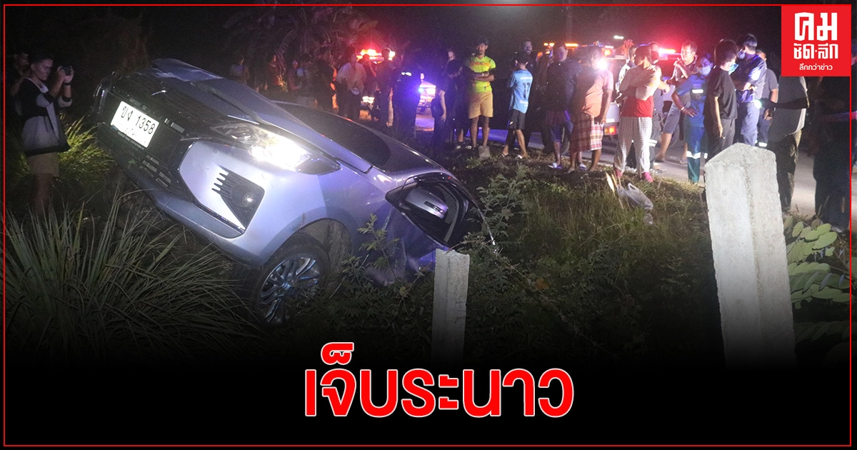 ไม่ชินเส้นทาง 10 ชีวิต แหกโค้งเสียหลักลงคูน้ำเจ็บระนาว