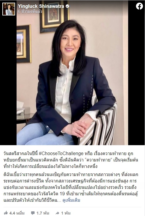 "ยิ่งลักษณ์"ชี้ ความท้าทายใหม่คนไทย คือการผลักดัน รธน. ให้เป็น ปชต. แท้จริง คุ้มครองเสรีภาพ ลดความเหลื่อมล้ำ