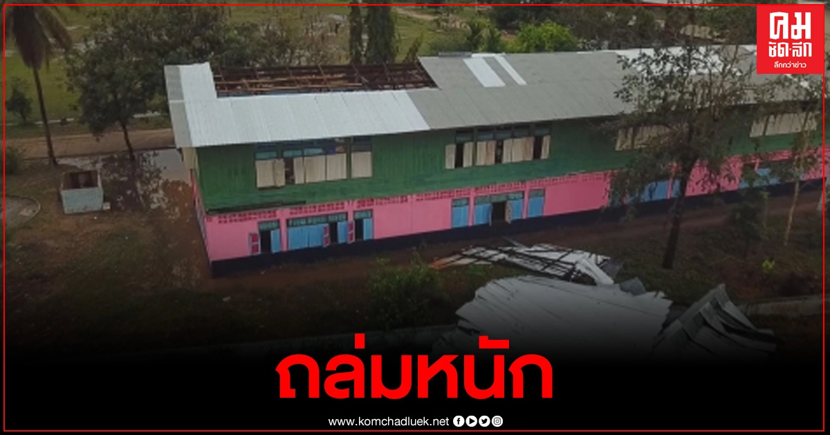 พายุฤดูร้อนพัดถล่มอำเภอกุดหลังคาบ้านเรือนและอาคารเรียนถูกลมพัดได้รับความเสียหาย พายุฤดูร้อนพัดถล่มอำเภอกุดหลังคาบ้านเรือนและอาคารเรียนถูกลมพัดได้รับความเสียหาย