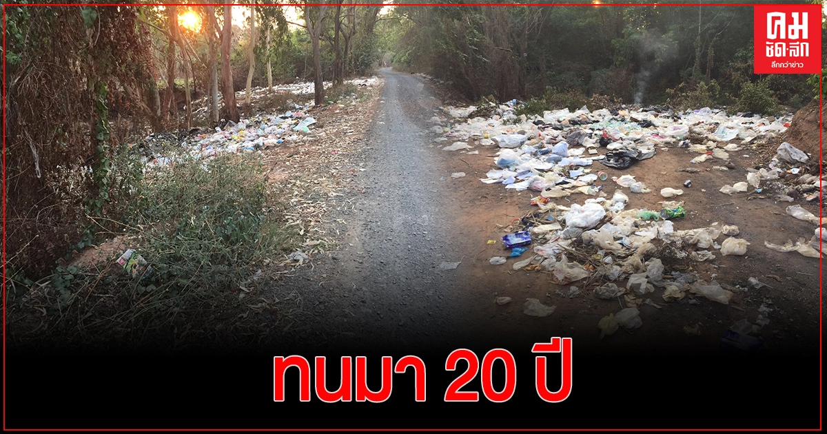 ทนมา 20 ปี.. ชาวบ้านสุรินทร์โวย มือมืดแอบนำขยะไปทิ้งในพื้นที่แปลงเกษตรมหาวิทยาลัยดัง ส่งกลิ่นเหม็นควันคลุ้ง(คลิป) ทนมา 20 ปี.. ชาวบ้านสุรินทร์โวย มือมืดแอบนำขยะไปทิ้งในพื้นที่แปลงเกษตรมหาวิทยาลัยดัง ส่งกลิ่นเหม็นควันคลุ้ง(คลิป)