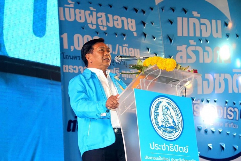 ปชป. ขอแสดงความยินดีกับคุณ"อาญาสิทธิ์" สำหรับชัยชนะครั้งนี้  พบกันในศึกครั้งต่อไป