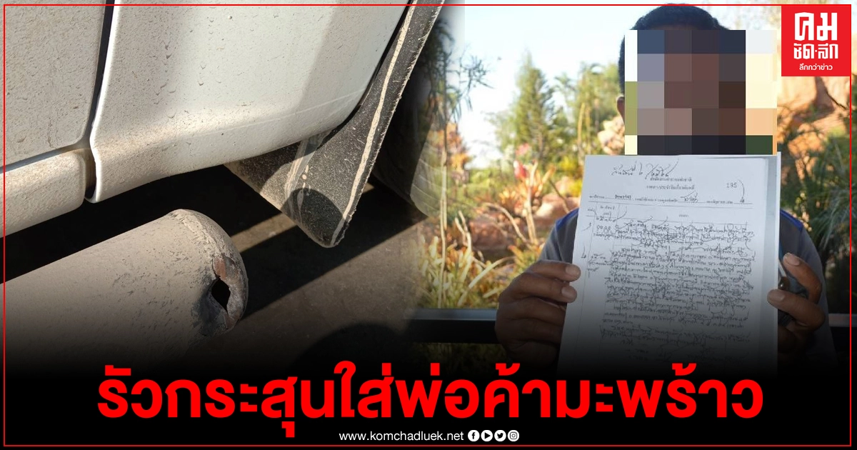 กระหน่ำยิงพ่อค้ามะพร้าว "หนีภาษี "ชายแดน"