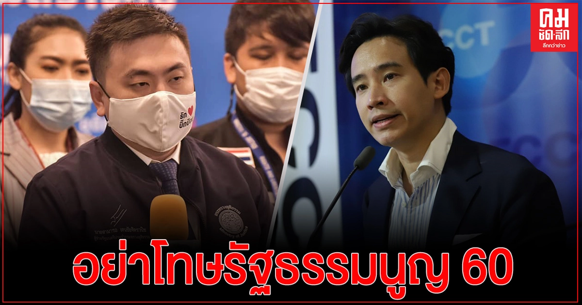 "สามารถ" สวด พิธา อย่าโทษรัฐธรรมนูญ 60 อยากให้ส่องกระจกดูตัวเอง งูเห่าที่เกิดขึ้นเพราะหัวหน้าพรรคไม่สนใจ