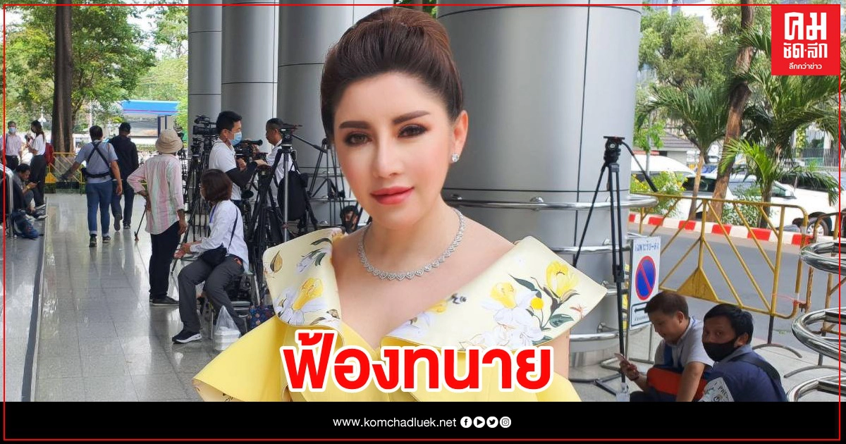 ดร.เซปิง ฟ้องทนาย ฐานลักทรัพย์ในศาล ดร.เซปิง ฟ้องทนาย ฐานลักทรัพย์ในศาล