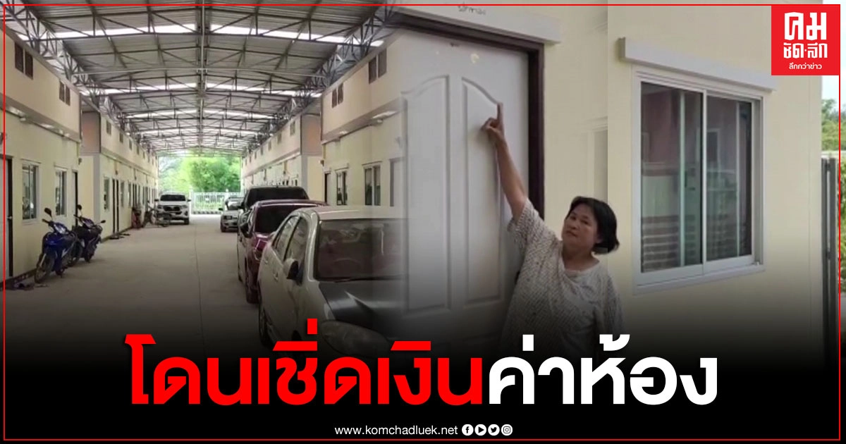 เจ้าของห้องพัก เจอมิจฉาชีพแต่งตัวเหมือนผู้คุมเรือนจำ ใช้บัตร ปชช.คนอื่นหลอกเข้าพัก ก่อนหนีหาย เจ้าของห้องพัก เจอมิจฉาชีพแต่งตัวเหมือนผู้คุมเรือนจำ ใช้บัตร ปชช.คนอื่นหลอกเข้าพัก ก่อนหนีหาย