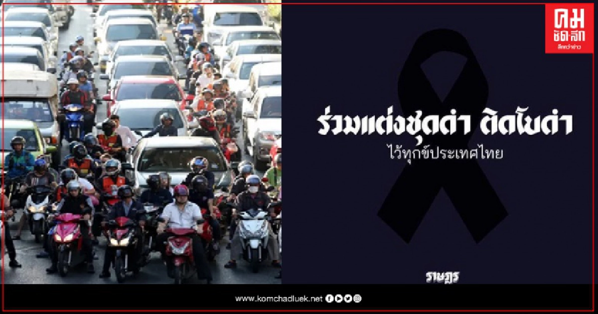 รีบเช็กเส้นทาง ม็อบประท้วงเย็นนี้ รถติดแน่    