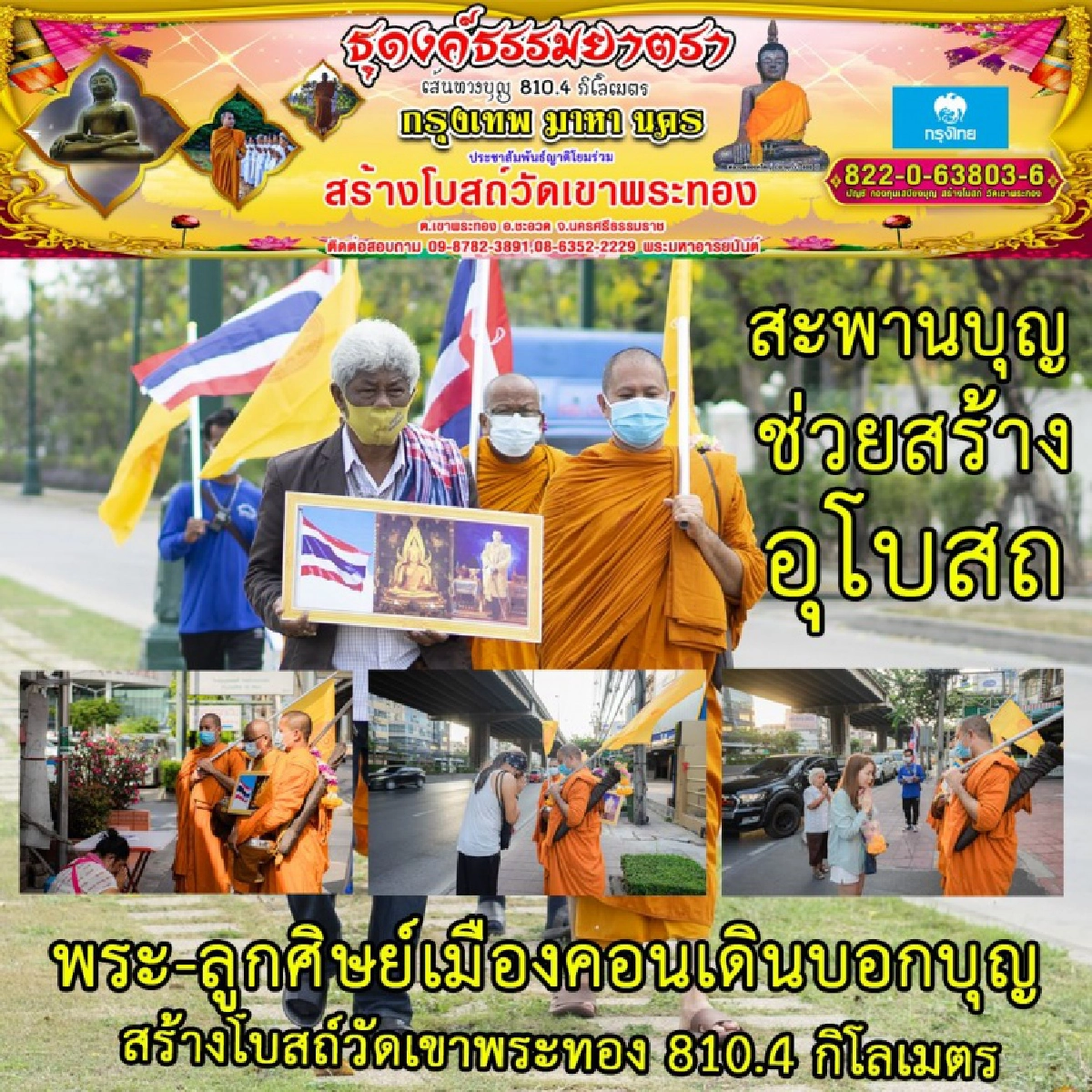  "ธุดงค์ธรรมยาตรา" 5 วัน ยอดบริจาคกว่า 1.7 แสนบาท เป้าหมาย"ชะอำ" สู่ประตูภาคใต้